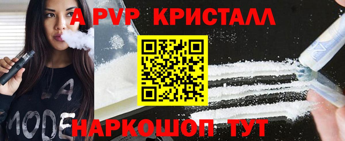 Alpha PVP VHQ  Вход с VPN  APVP крисы CK  Лениногорск  А ПВП Crystall 