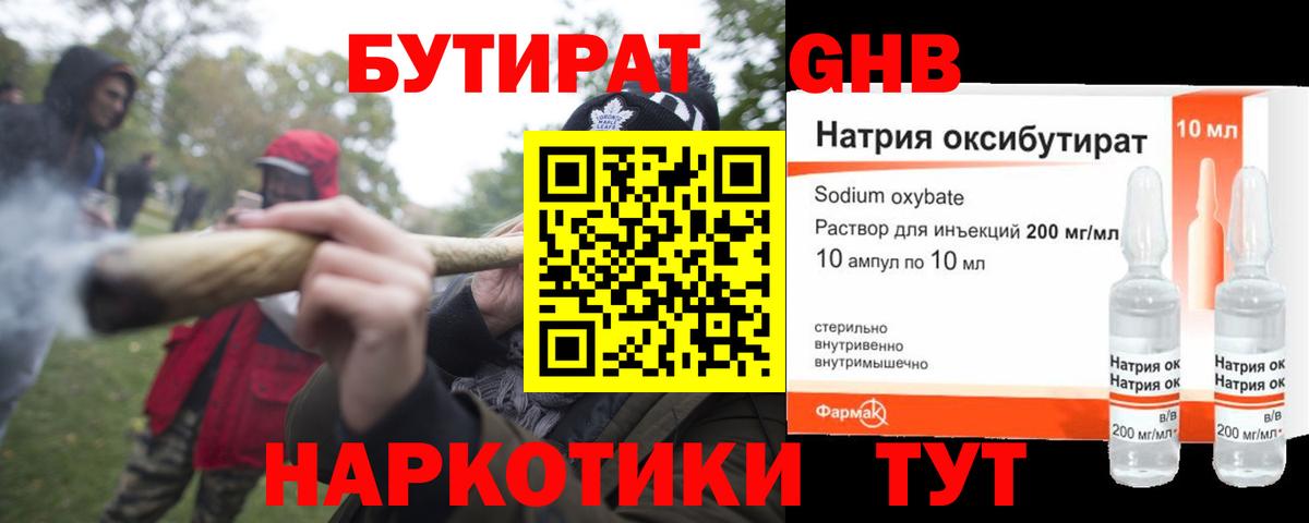 БУТИРАТ бутандиол Лениногорск