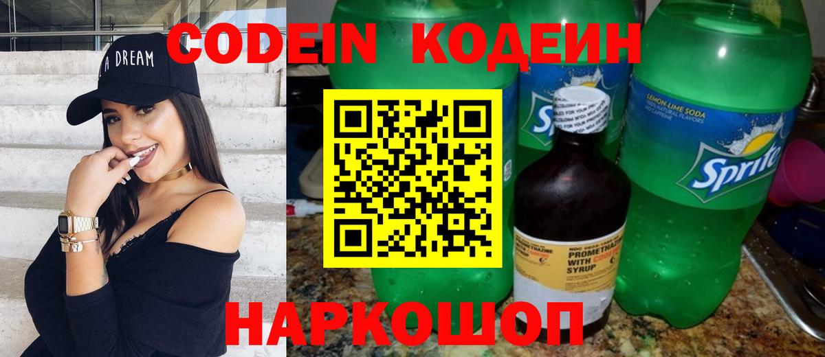 Codein напиток Lean (лин)  Вход с VPN  Лениногорск  Кодеиновый сироп Lean напиток Lean (лин) 