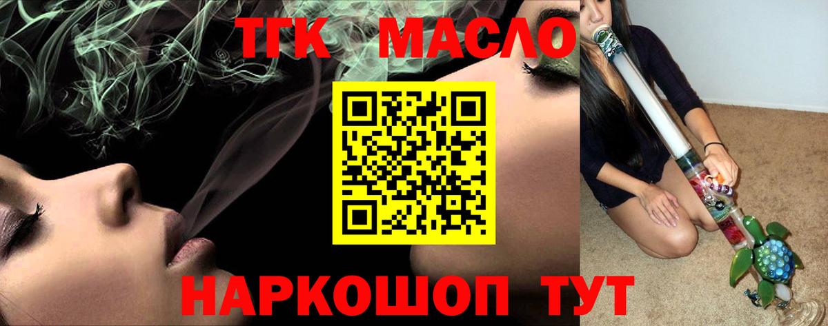 ТГК жижа Лениногорск